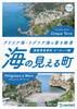漫画背景資料 ヨーロッパ編 海の見える町