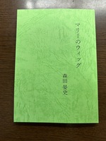 マリーのウィッグ
