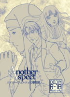【委託・R18】AnotherAspect〜エドガー・シュルツェの事件簿〜