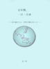 五年間、一日一万歩