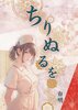 ちりぬるを