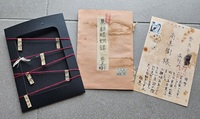 【新】異類婚姻届